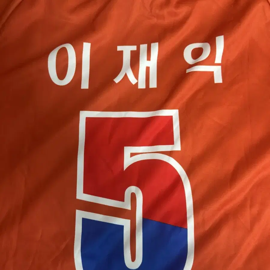 강원FC 이재익 U-20월드컵 기념 사인유니폼 100