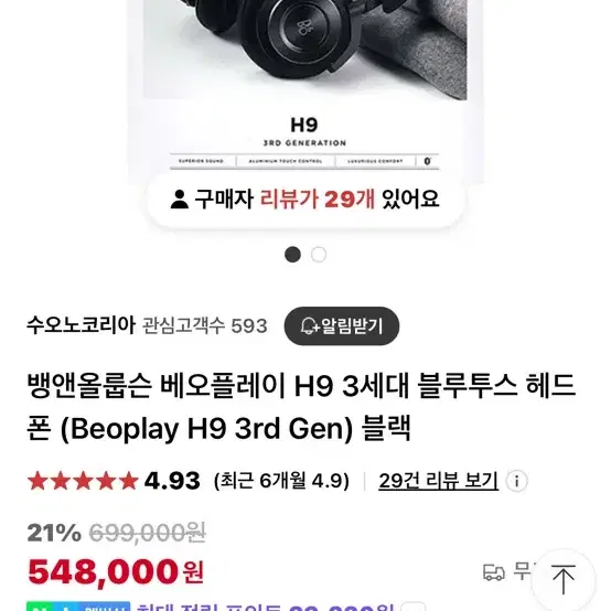 뱅앤올룹슨 H9 3세대 블랙 미개봉