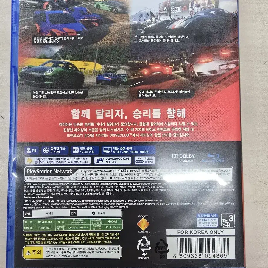 [PS4] 플스4 "드라이브 클럽" 판매합니다.