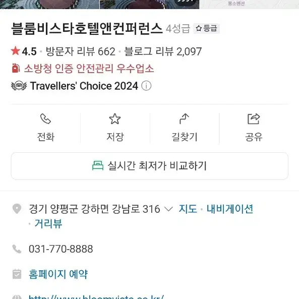 블룸비스타 양평 호텔 12월 24일 패밀리트윈룸 1박 숙박