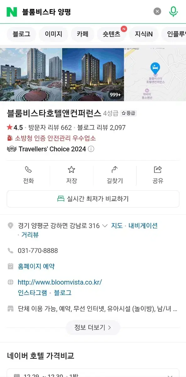 블룸비스타 양평 호텔 12월 24일 패밀리트윈룸 1박 숙박