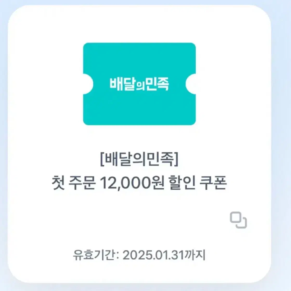 배민 첫주문 할인쿠폰 판매