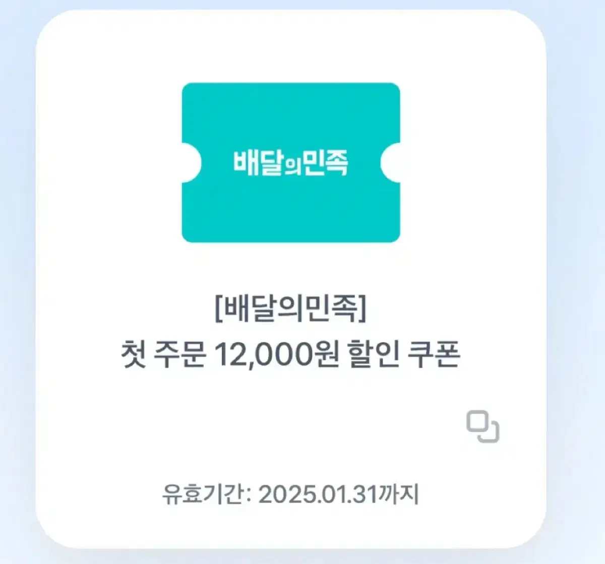 배민 첫주문 할인쿠폰 판매