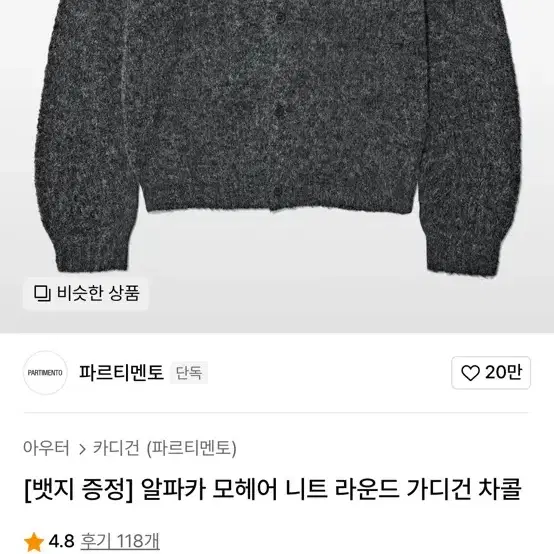 파르티멘토 가디건 m 차콜