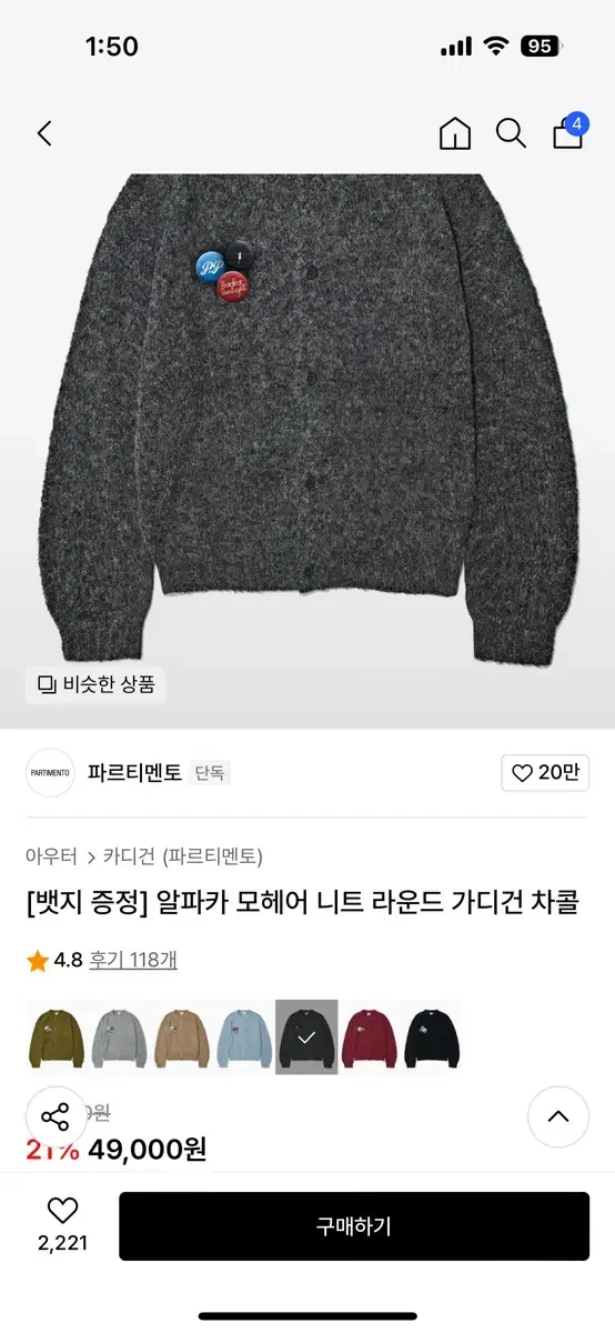 파르티멘토 가디건 m 차콜