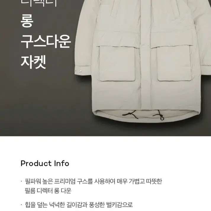 코닥 필름 디렉터 롱 구스다운 패딩 품절 우모량 420g 새상품 극한가능