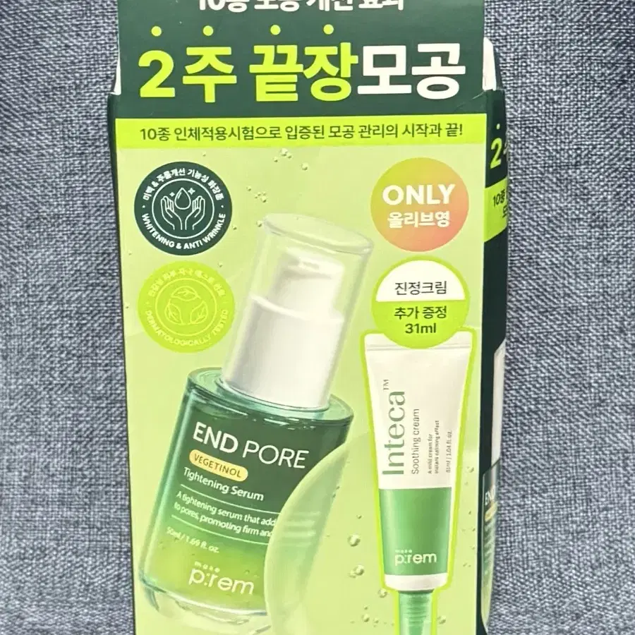 메이크프렘 엔드포어 베지티놀 모공세럼 50ml+인테카크림 31ml