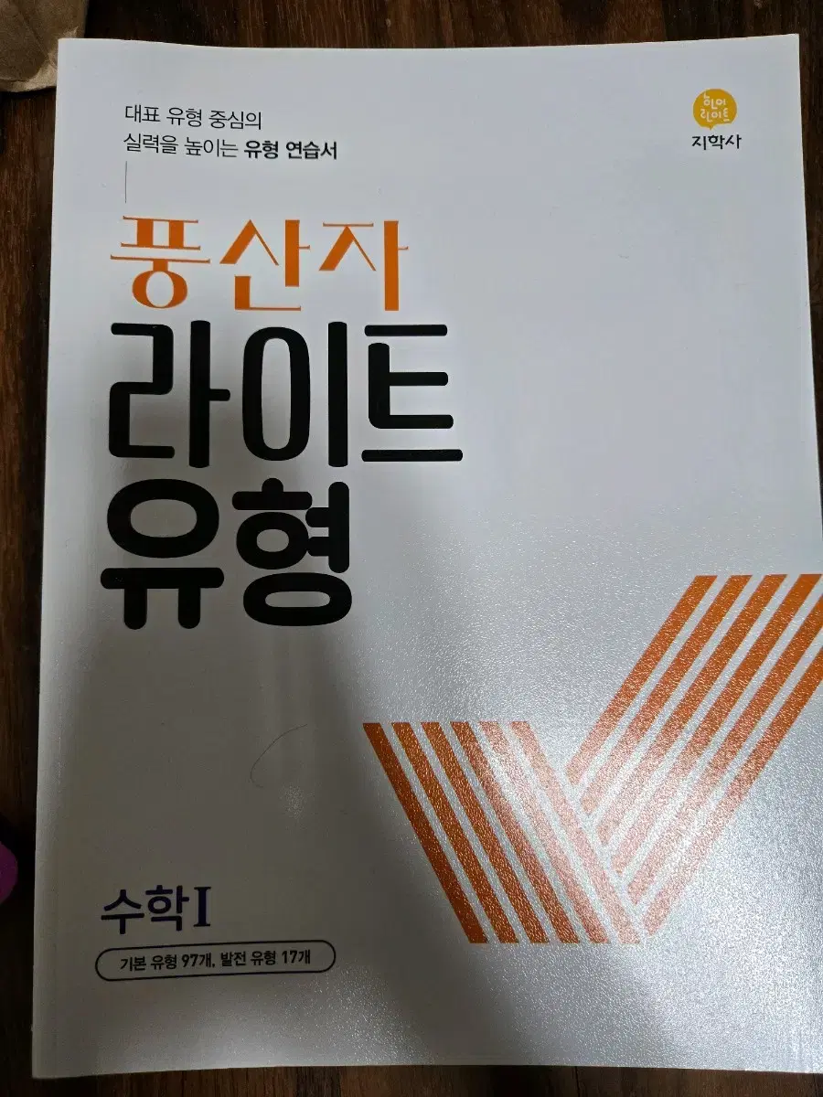 새책 풍산자 라이트 유형 수학1 판매 고3 문제집 수능