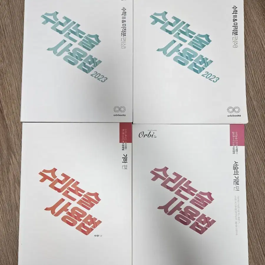 [4권일괄15000원]수리논술 사용법 서지현t(수2미적분기하서술의기본편)