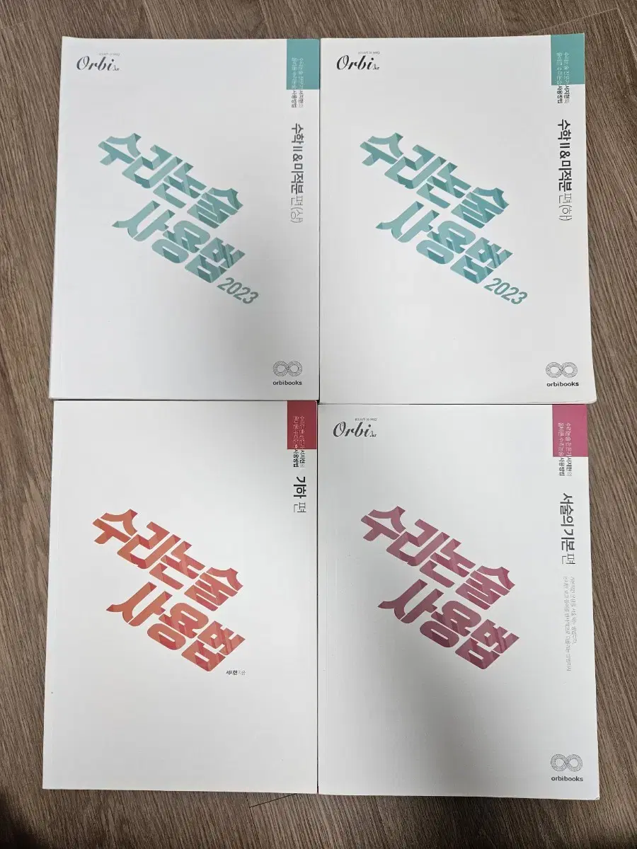 [4권일괄15000원]수리논술 사용법 서지현t(수2미적분기하서술의기본편)