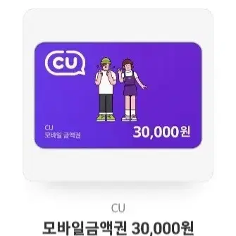 cu 모바일 상품권 30000원