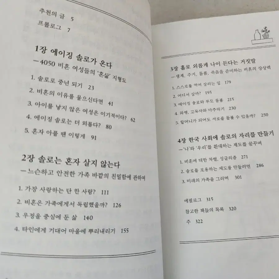 책 <에이징 솔로>