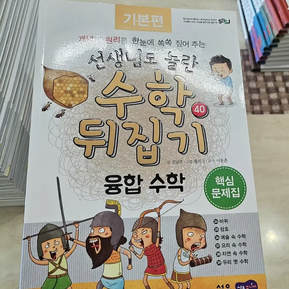 수학뒤집기 개정판40권 전권