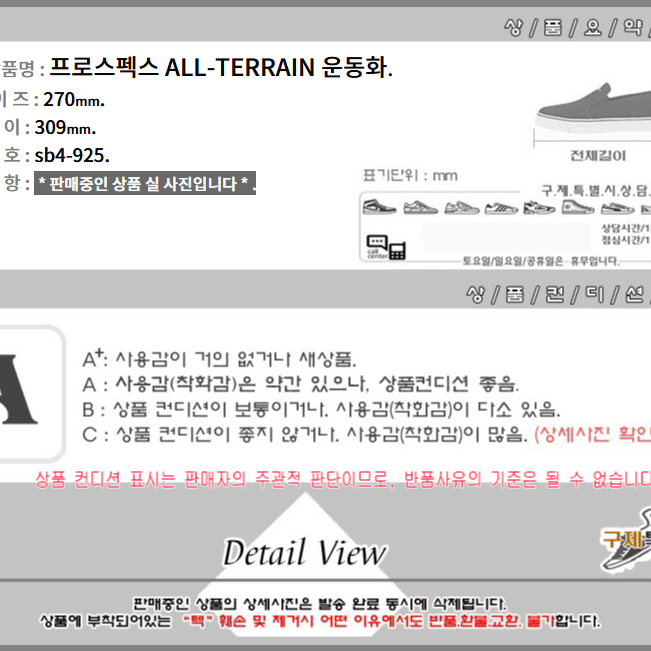 270/sb4-925/프로스펙스 ALL-TERRAIN 운동화/구제특별시