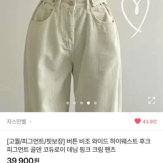 버튼 비조 와이드 하이웨스트 골덴 팬츠 아이보리