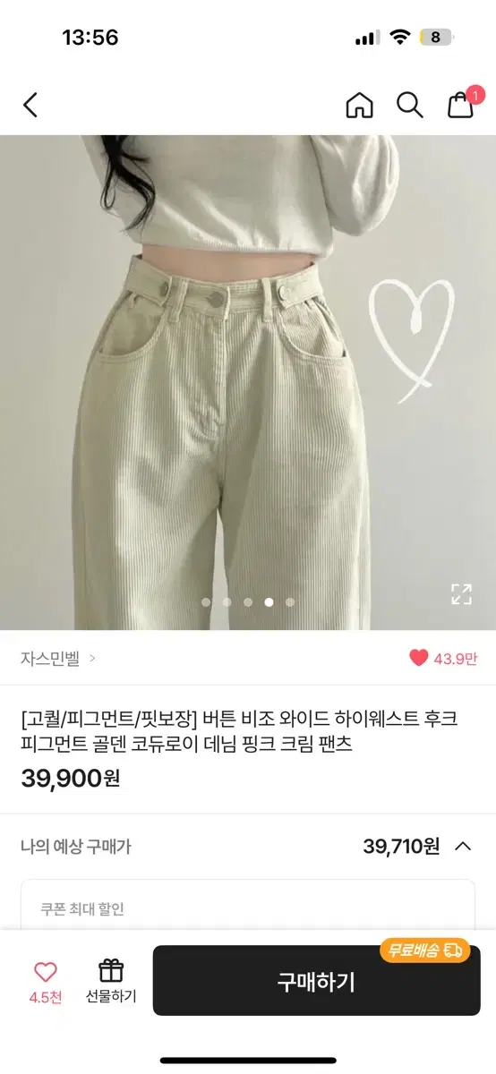 버튼 비조 와이드 하이웨스트 골덴 팬츠 아이보리