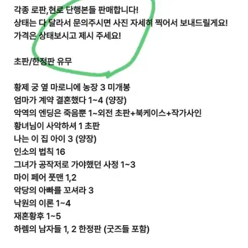 악아꼬 단행본 비매너 거래자 호시노호시노호시노 상점 박제합니다