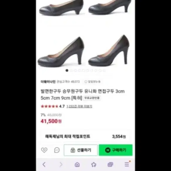 더웨이나인 승무원 구두 7cm 245(조용한구두)