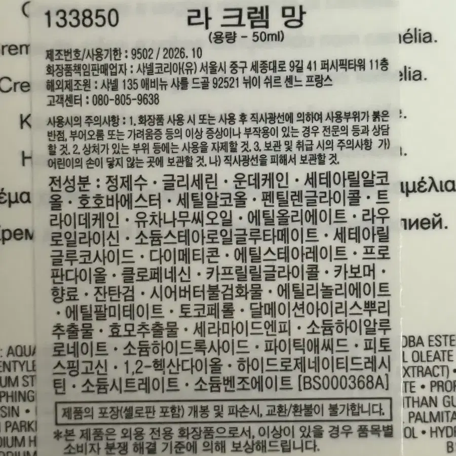 샤넬 라크렘망 핸드크림