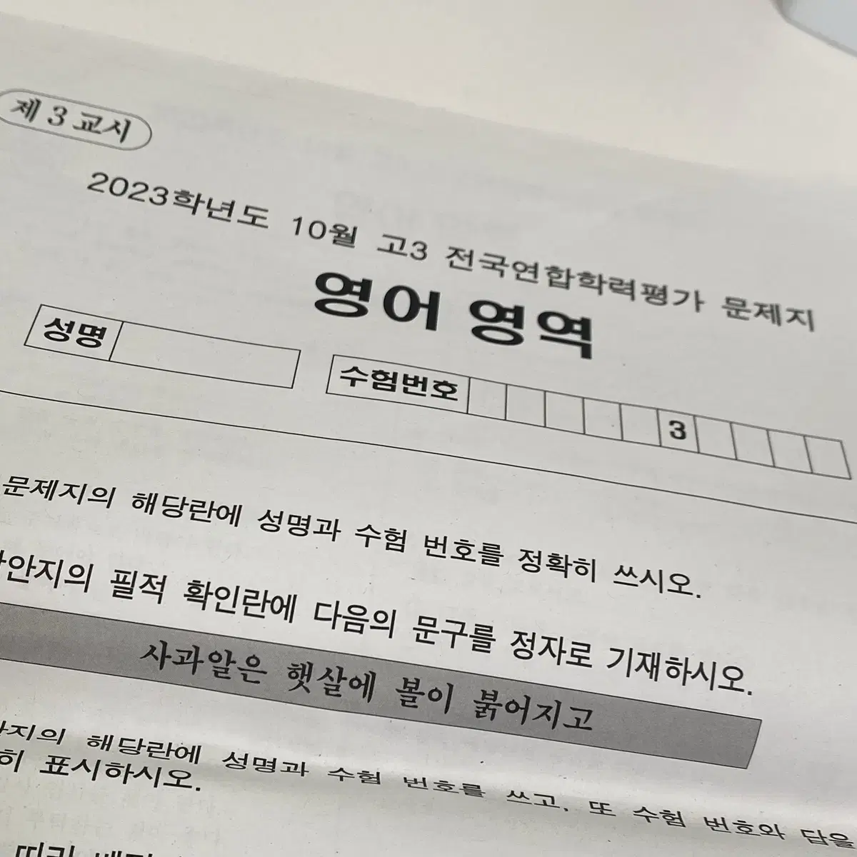 2023학년도 10월 고3 모고 영어 문제지