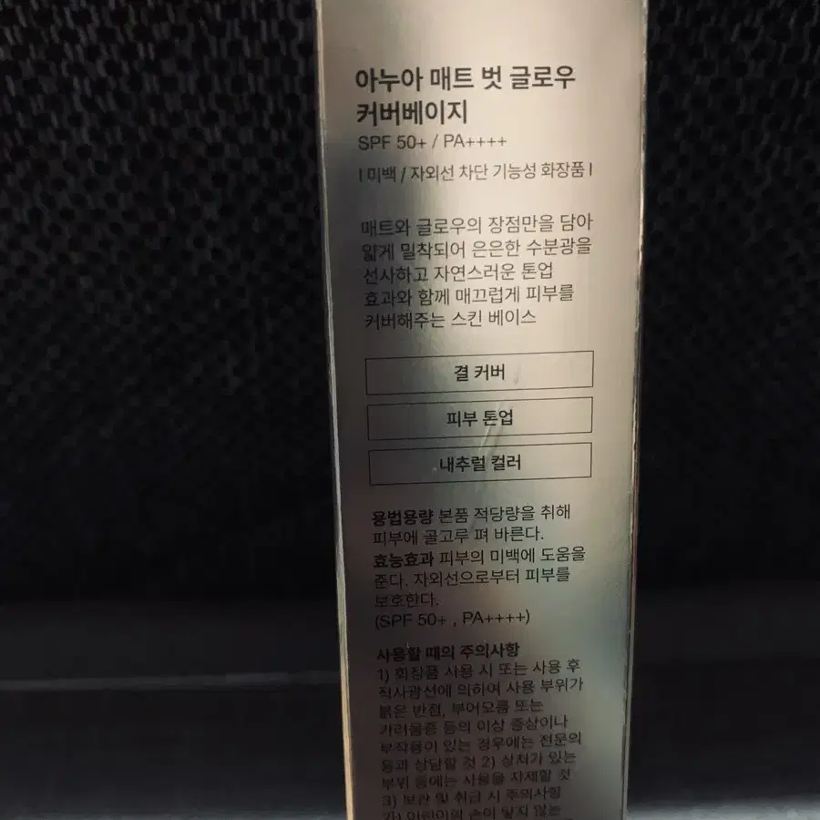 아누아 매트벗글로우 커버베이지 50ml(새제품)