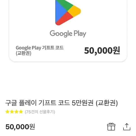 (삽니다) 구글기프트 카드 5만원권 구매합니다