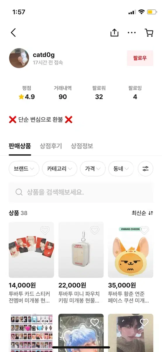 사기당함 / TXT 수빈 포카 분철 투바투 모아 올영특전 생츄어리