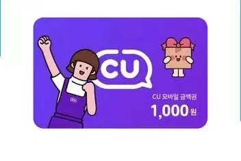 씨유 cu 1천원 1000