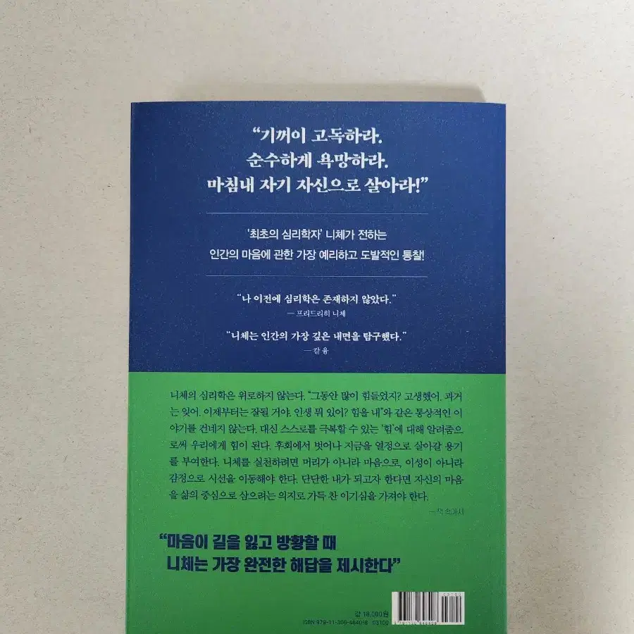 책 <너를 위해 사는 것이 인생이라고 니체가 말했다>