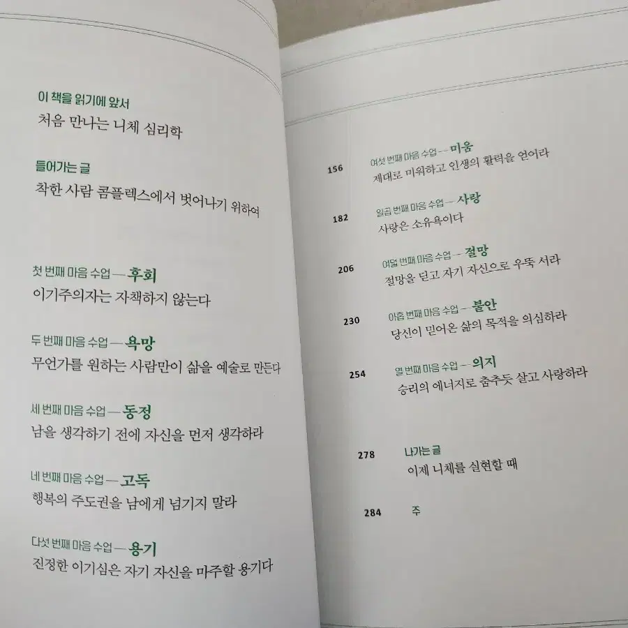 책 <너를 위해 사는 것이 인생이라고 니체가 말했다>