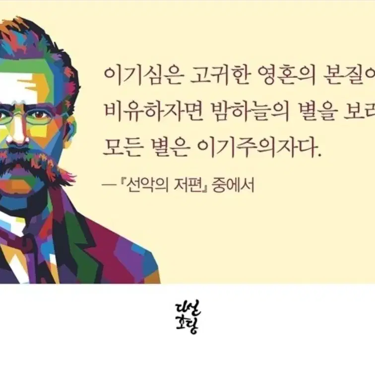 책 <너를 위해 사는 것이 인생이라고 니체가 말했다>