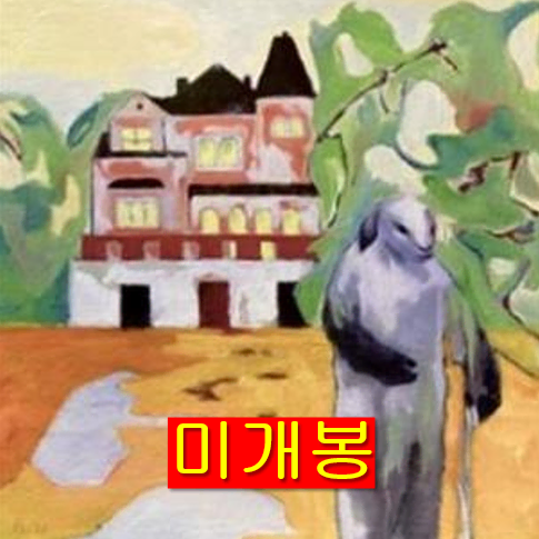 김라마,쿤디판다 (Khundi Panda) - 송정맨션 (미개봉, CD)