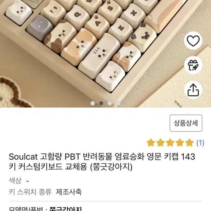 Soulcat 고함량 PBT 반려동물 염료승화 영문 키캡 143키 커스텀