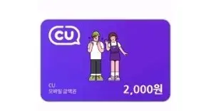 씨유 cu 2천원 2000