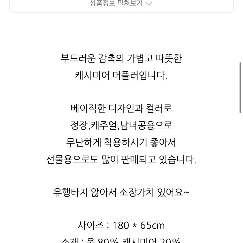 부드러운 캐시미어 머플러 새상품 반값