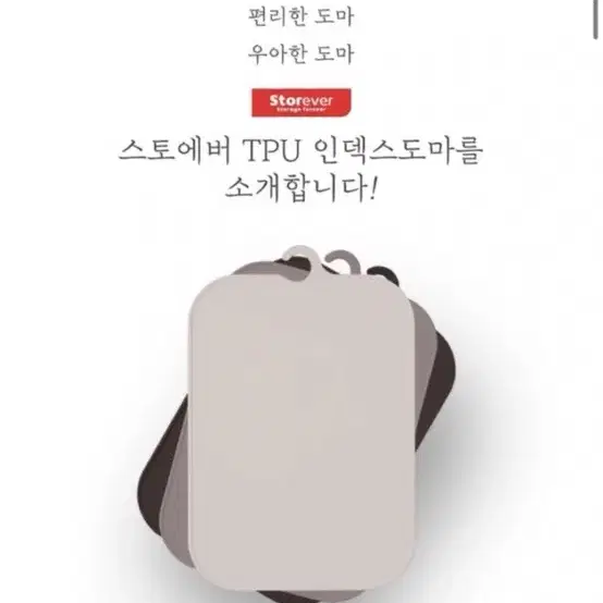 (새상품/원가 28000원) 열탕소독 가능 인덱스 도마 3개 +거치대