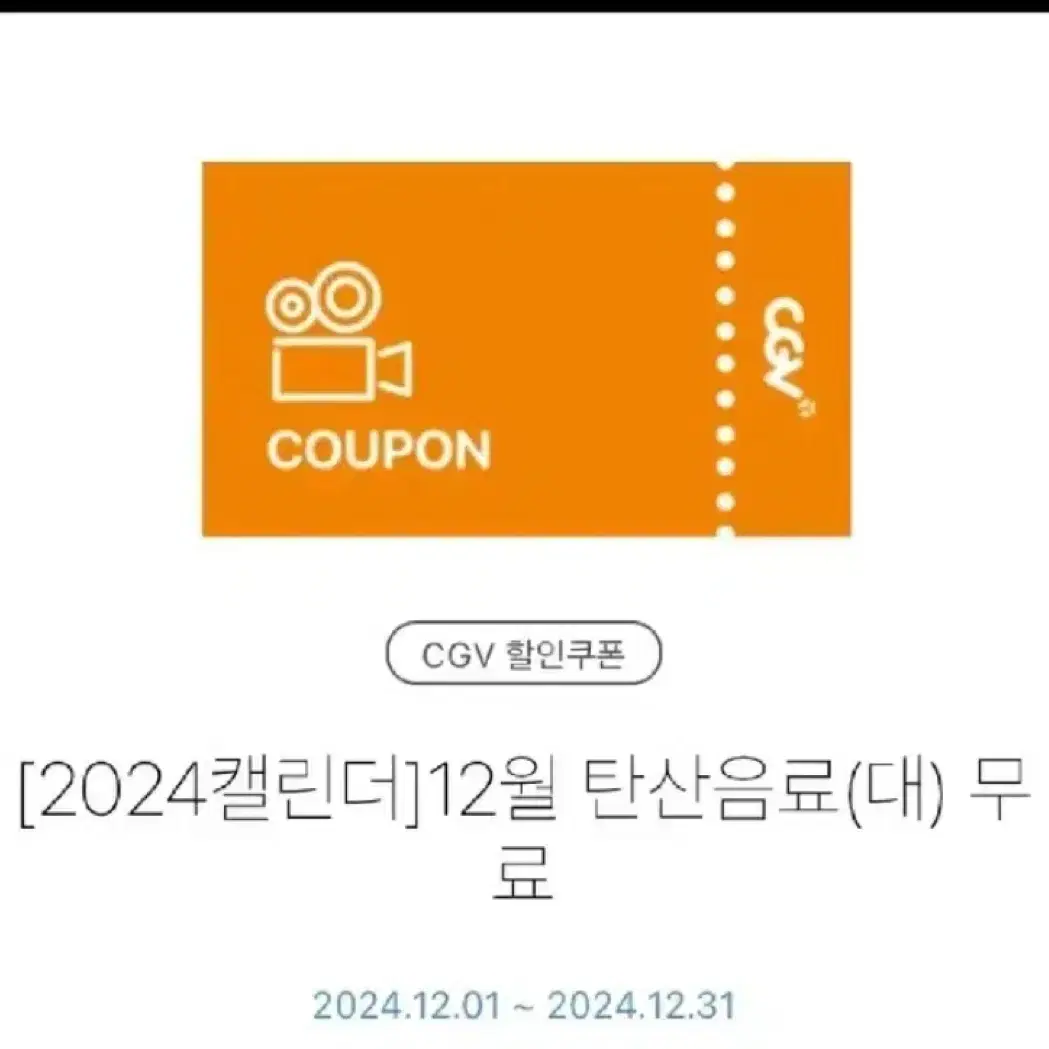 칼답)cgv 음료 대(L) 콜라 사이다 환타