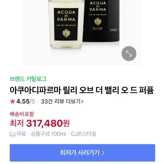 아쿠아디파르마 릴리오브더밸리 100ml