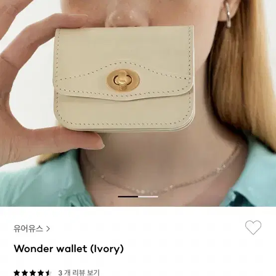 유어유스 카드지갑 Wonder wallet (아이보리) 체인 포함