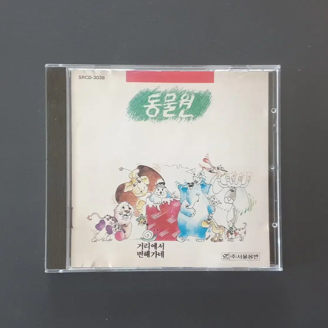 동물원 1집 초반CD