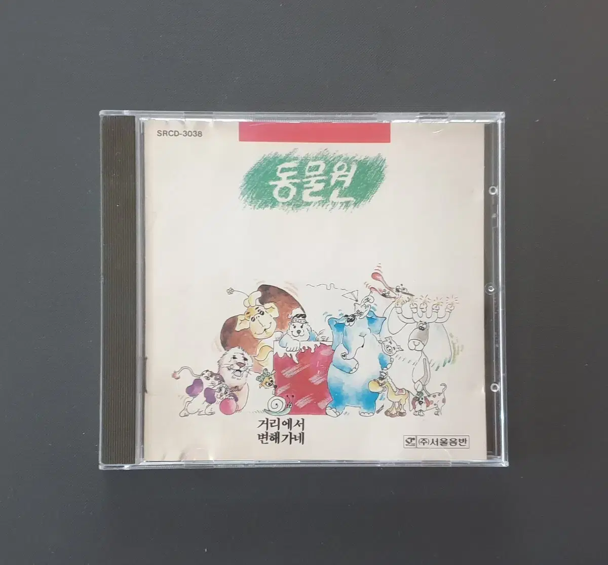 동물원 1집 초반CD