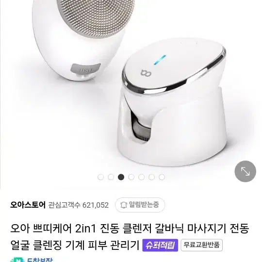 진동 클렌저 갈바닉 마사지기