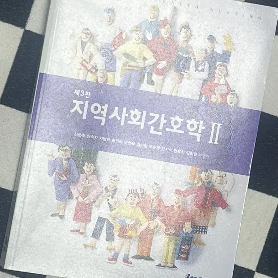 지역사회간호학2