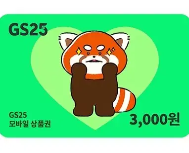 지에스25 gs25 3천원 3000