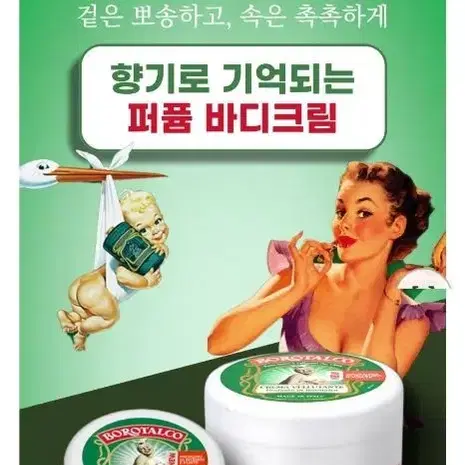 보로탈코 바디크림 최신상