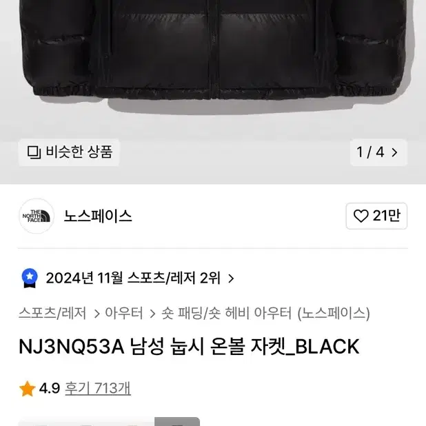 [110] 노스페이스 NJ3NQ53A 남성 눕시 온볼 자켓_BLACK