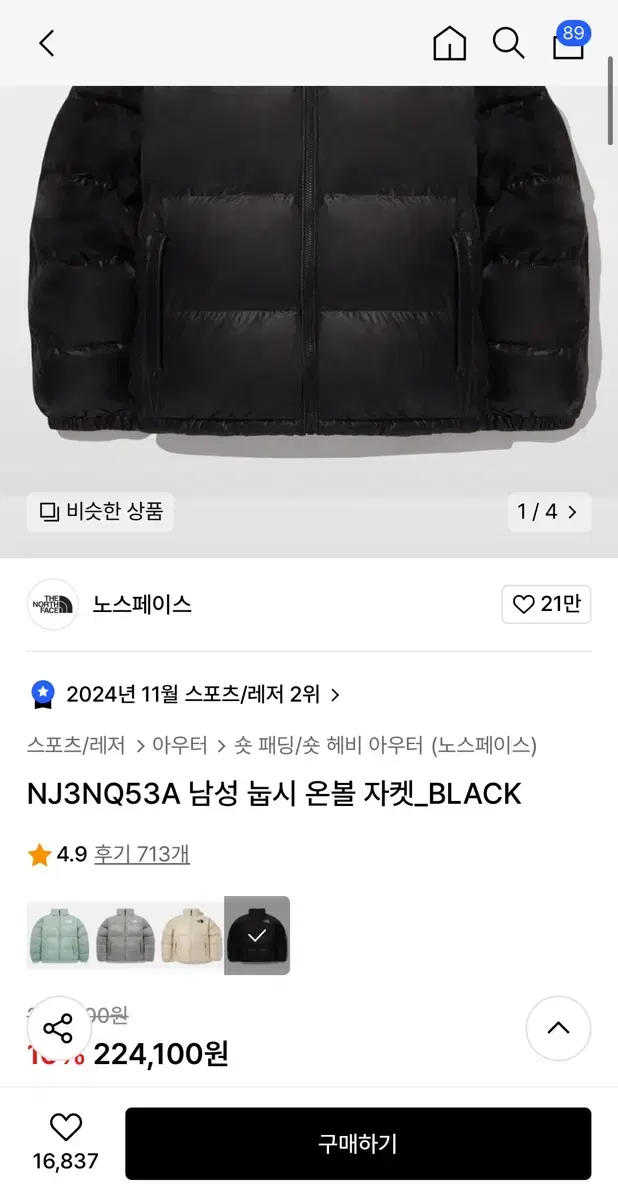 [110] 노스페이스 NJ3NQ53A 남성 눕시 온볼 자켓_BLACK