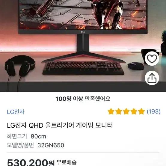 LG 게이밍 모니터 32gn650 s급