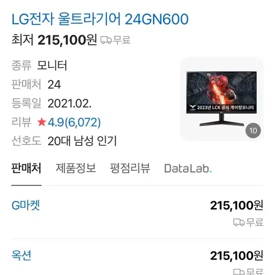 LG 게이밍 모니터 32gn650 s급