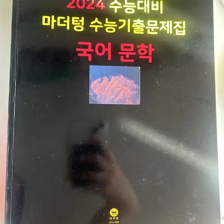 고등학교 문제집 지구과학, 물리, 국어, 수학, 영어 판매합니다